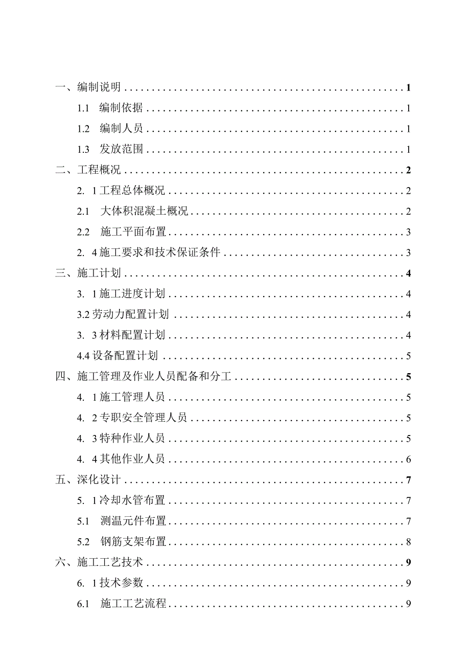 8-大体积混凝土专项施工方案编制指南.docx_第2页