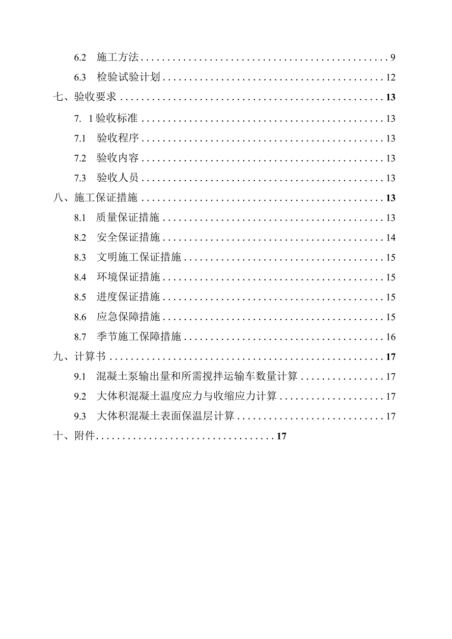 8-大体积混凝土专项施工方案编制指南.docx_第3页