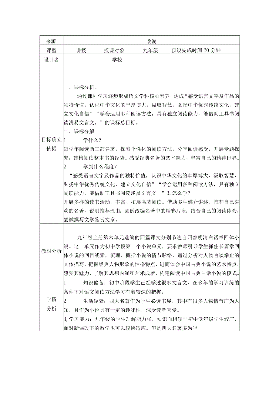 部编版九年级上册第六单元作业设计.docx_第2页