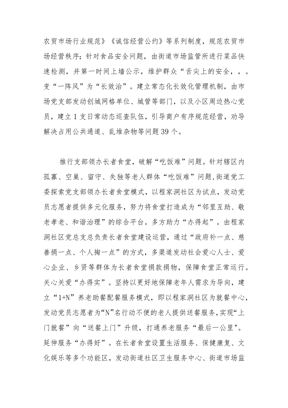 街道在全市基层治理工作推进会上的汇报发言.docx_第3页