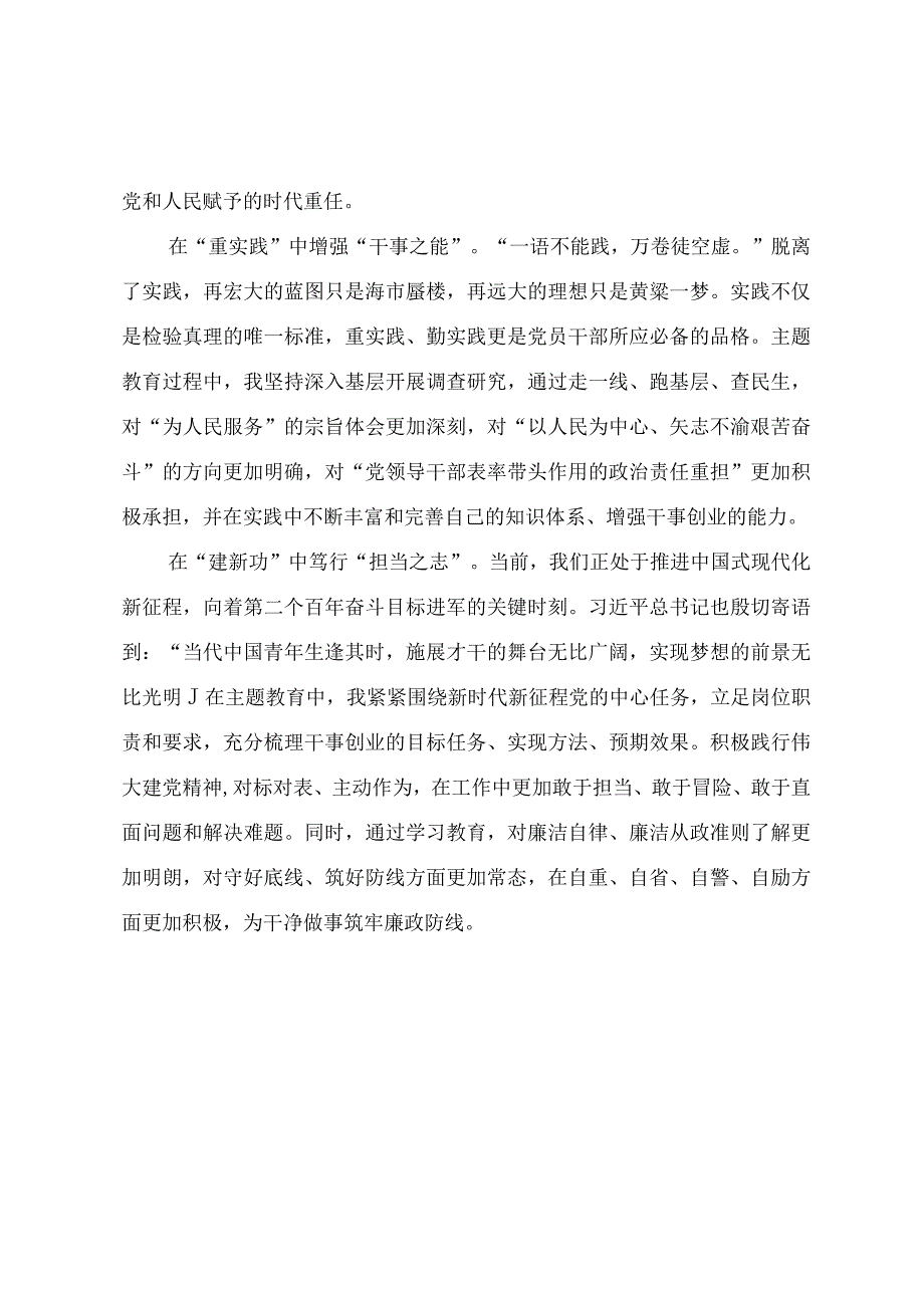 参加第二批主题教育集中学习的主要体会.docx_第2页