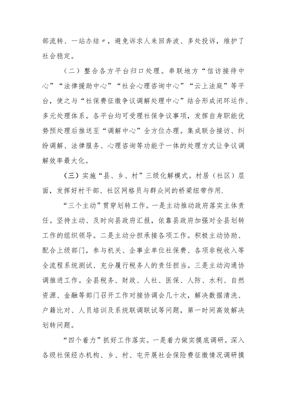 某县税务局推行“联调联动”机制社保费征缴争议“一站结”经验总结材料.docx_第2页