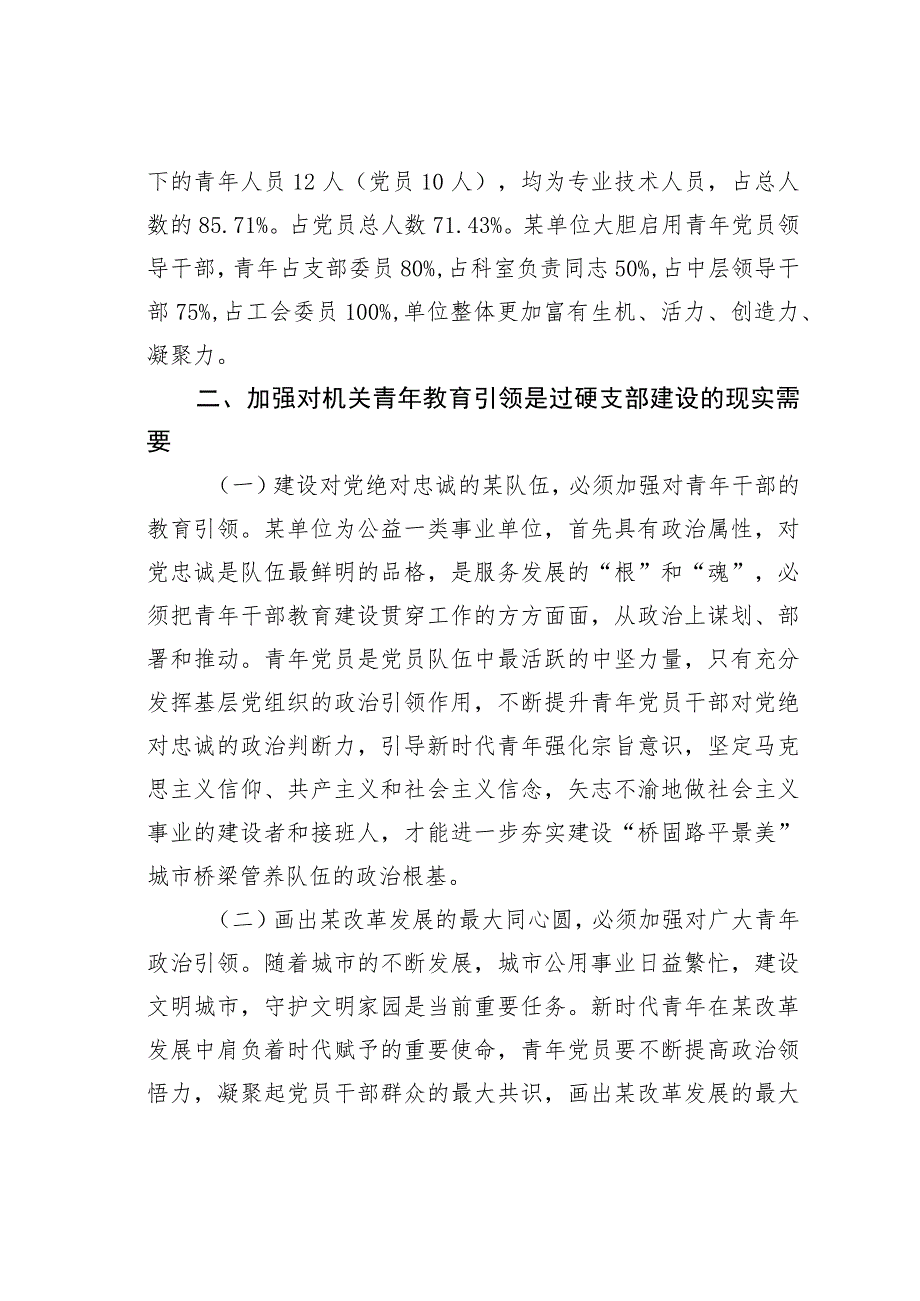 某某市某局加强机关青年教育引领实践探索与问题分析.docx_第2页