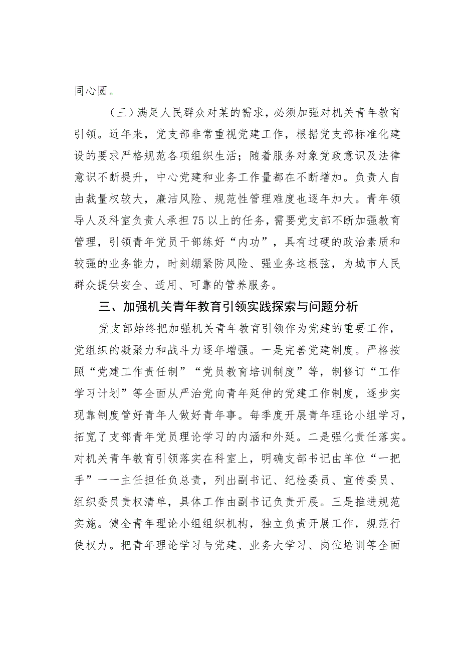 某某市某局加强机关青年教育引领实践探索与问题分析.docx_第3页