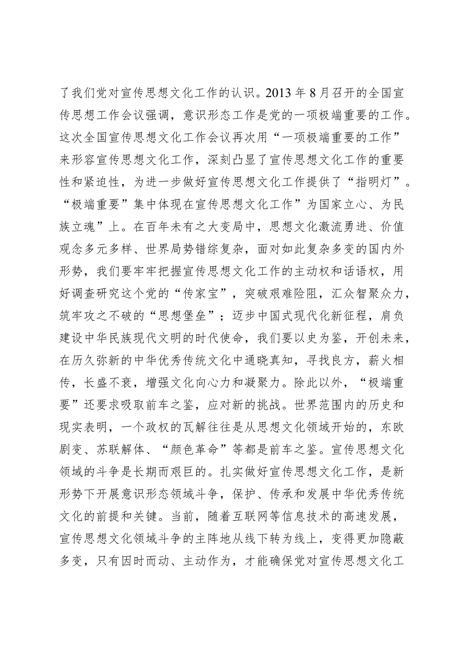 学习全国宣传思想文化工作会议精神研讨发言：开创新时代宣传思想文化工作新局面.docx_第2页