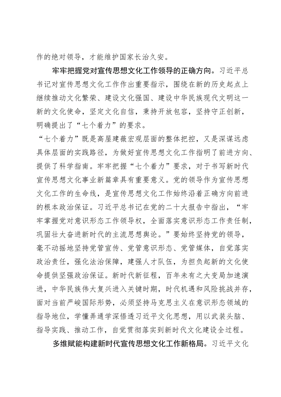 学习全国宣传思想文化工作会议精神研讨发言：开创新时代宣传思想文化工作新局面.docx_第3页