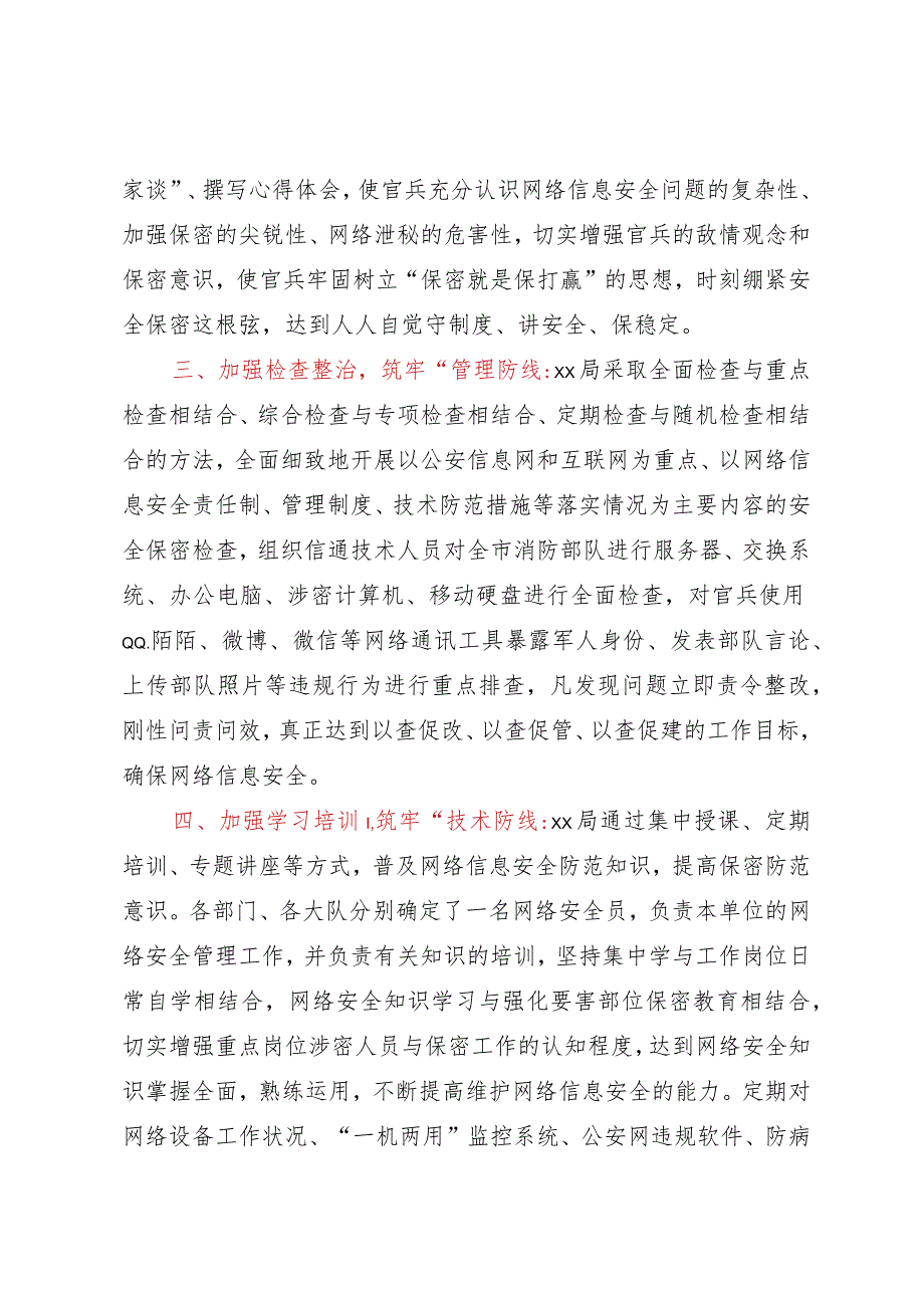 关于贯彻落实严格网络和个人社交媒体保密管理的情况报告.docx_第2页