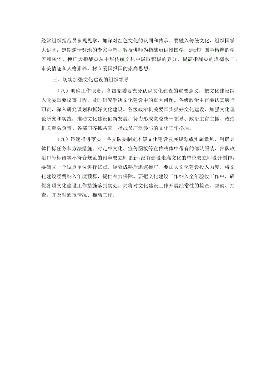 消防救援队伍文化建设指导意见.docx_第3页