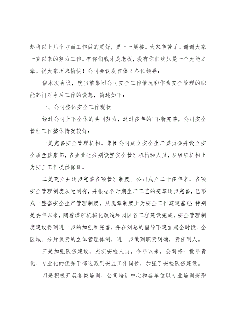 公司会议发言稿.docx_第3页