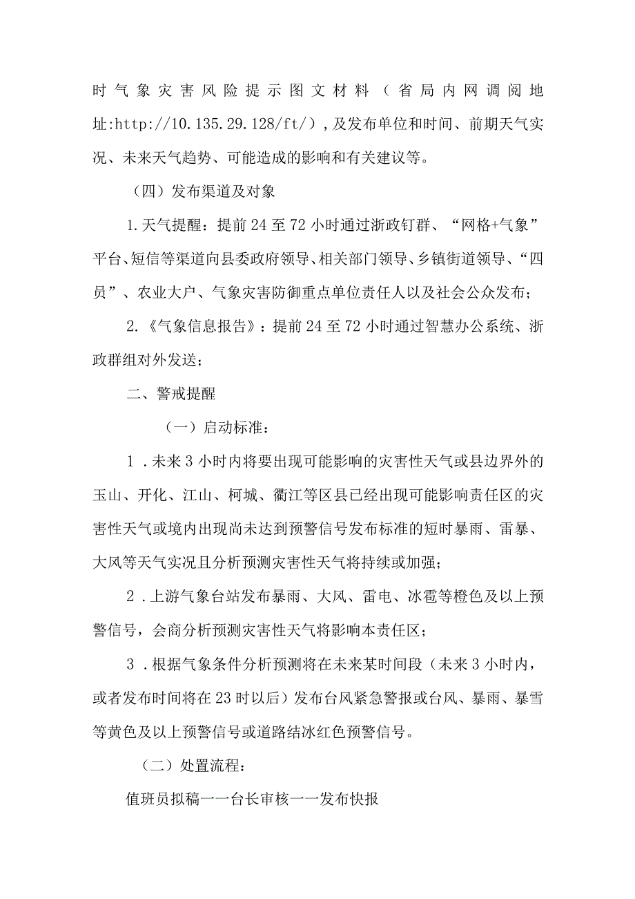 2023年气象局“梯次化”预报预警服务业务规范.docx_第2页