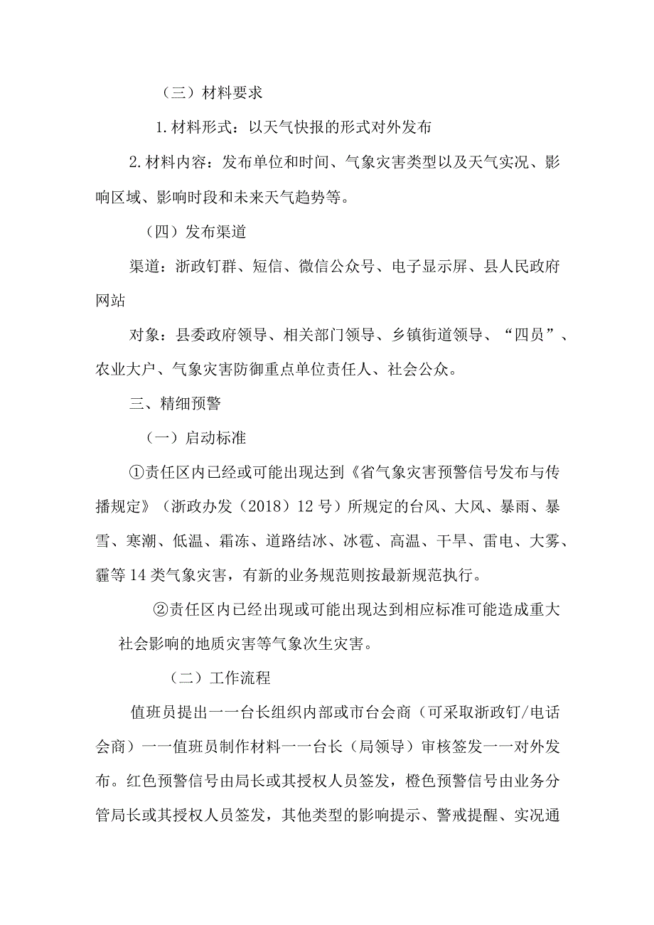 2023年气象局“梯次化”预报预警服务业务规范.docx_第3页