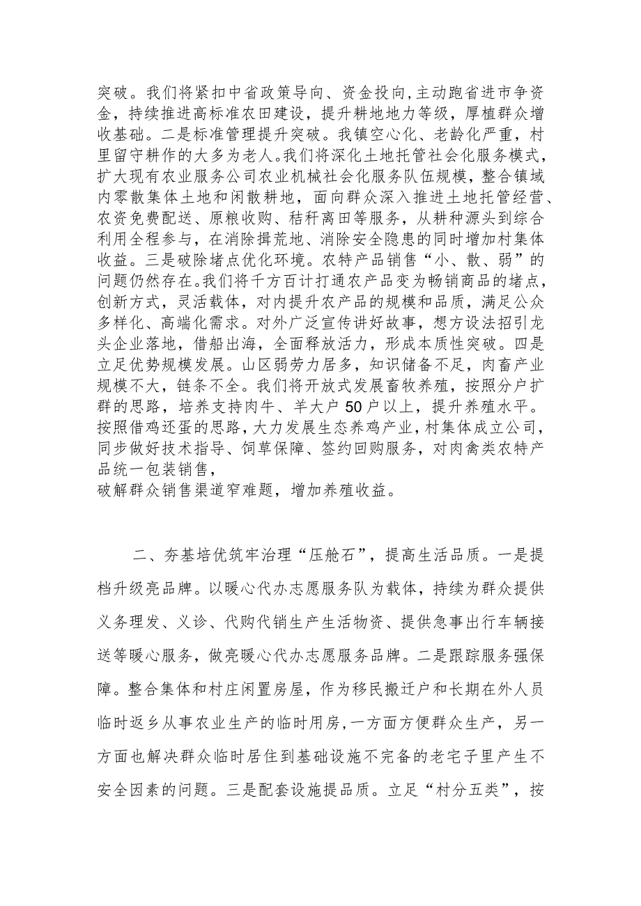 关于推进乡村振兴建设宜居宜业和美乡村专题研讨会发言.docx_第2页