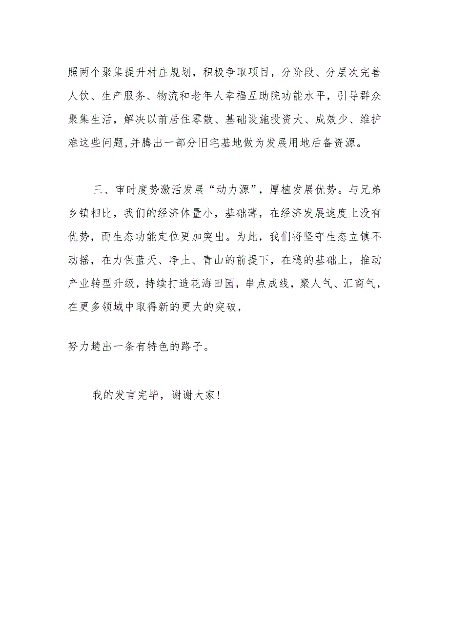 关于推进乡村振兴建设宜居宜业和美乡村专题研讨会发言.docx_第3页