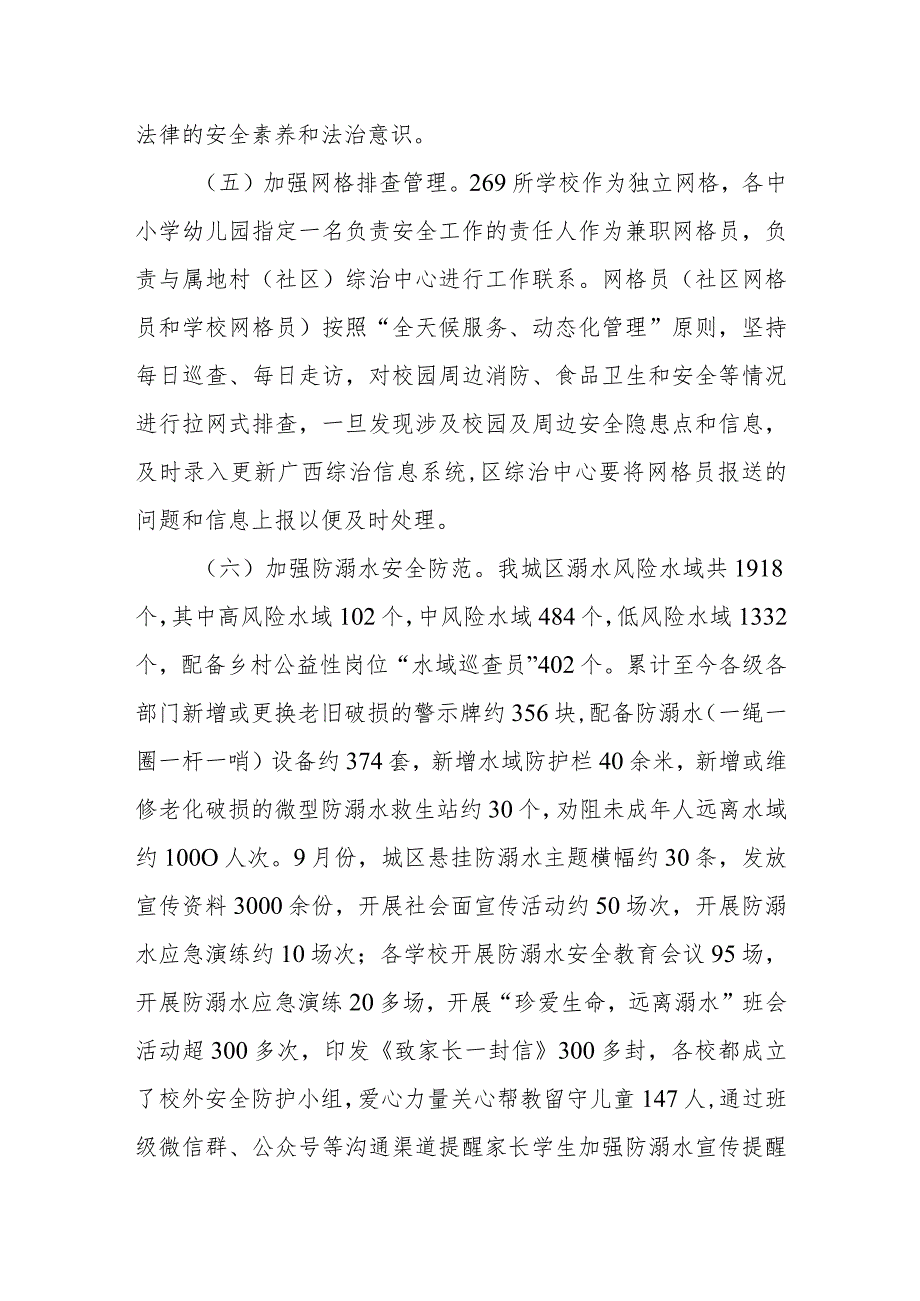 XX区2023年中小学幼儿园“护校安园”专项工作情况报告.docx_第3页