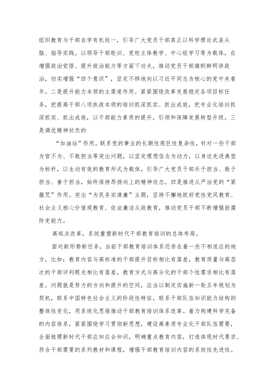 学习贯彻《干部教育培训工作条例》《全国干部教育培训规划（2023-2027年）》心得体会10篇(最新精选).docx_第3页