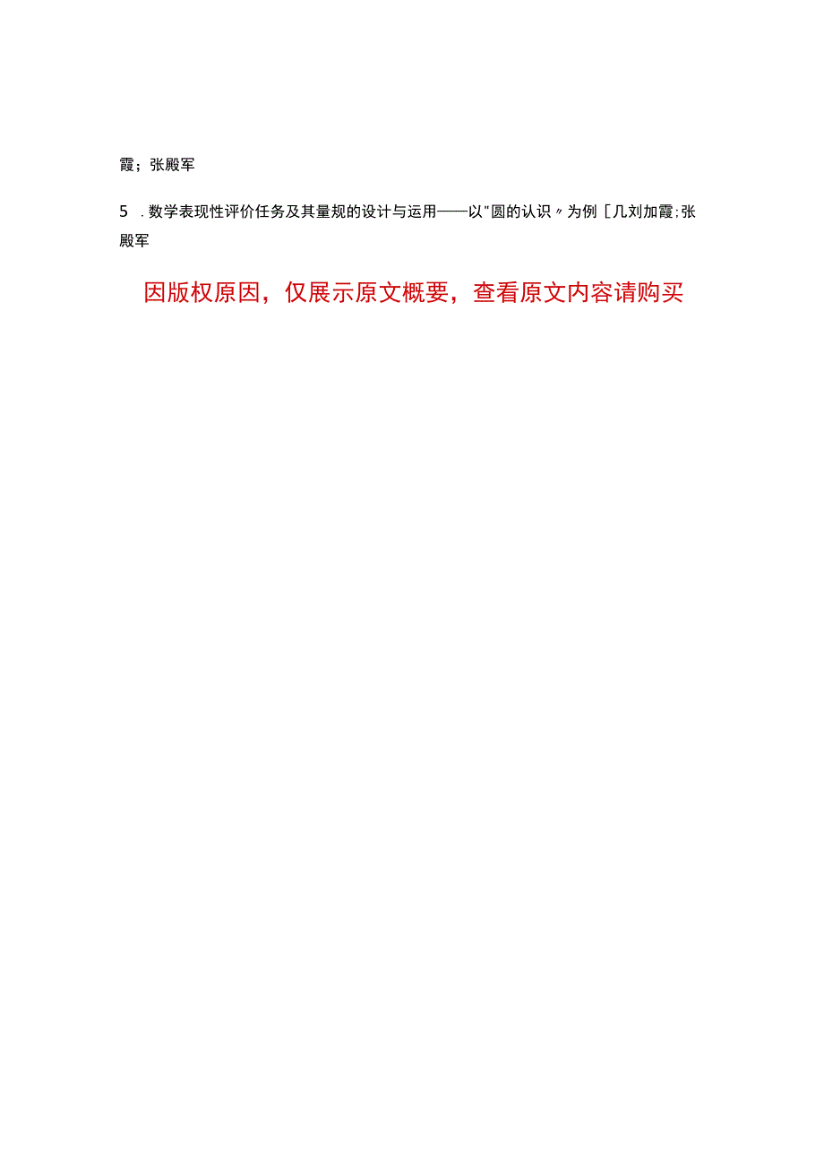 综合实践活动表现性评价的认识、开发与运用.docx_第2页