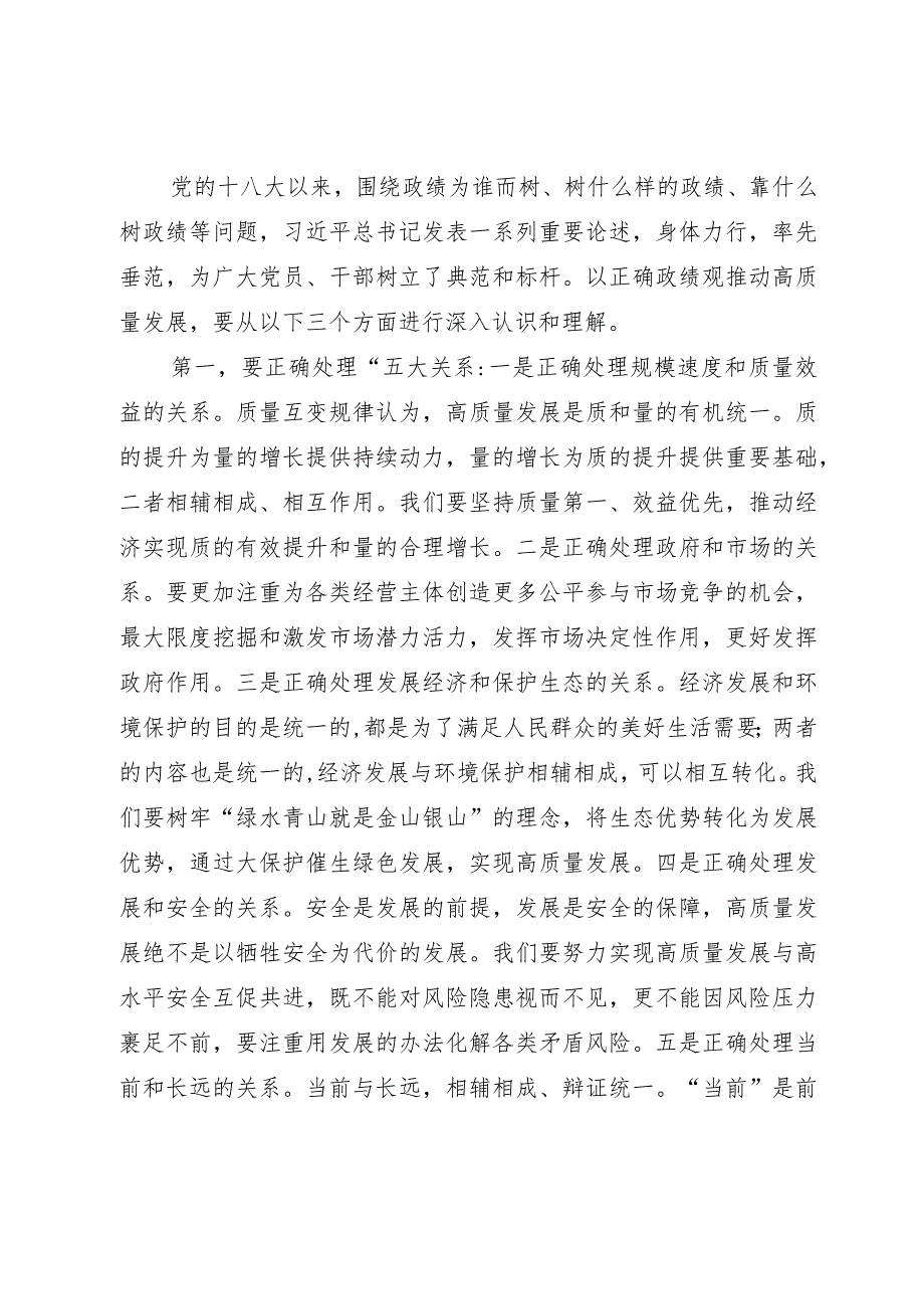 党组理论中心组10月份主题教育专题学习研讨主持词.docx_第2页