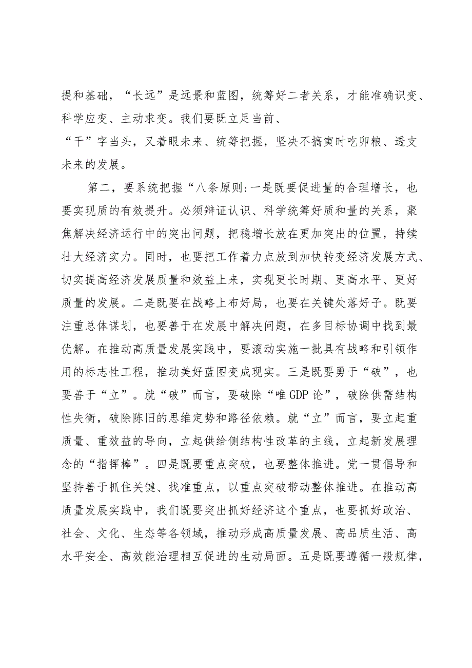 党组理论中心组10月份主题教育专题学习研讨主持词.docx_第3页