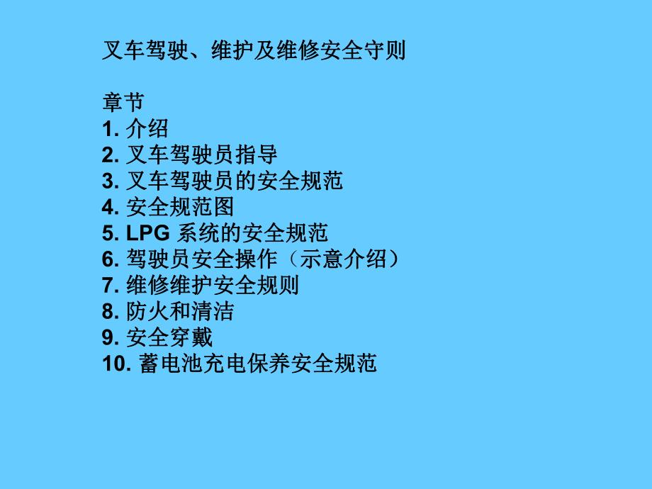 叉车操作安全操作规范培训.ppt_第2页