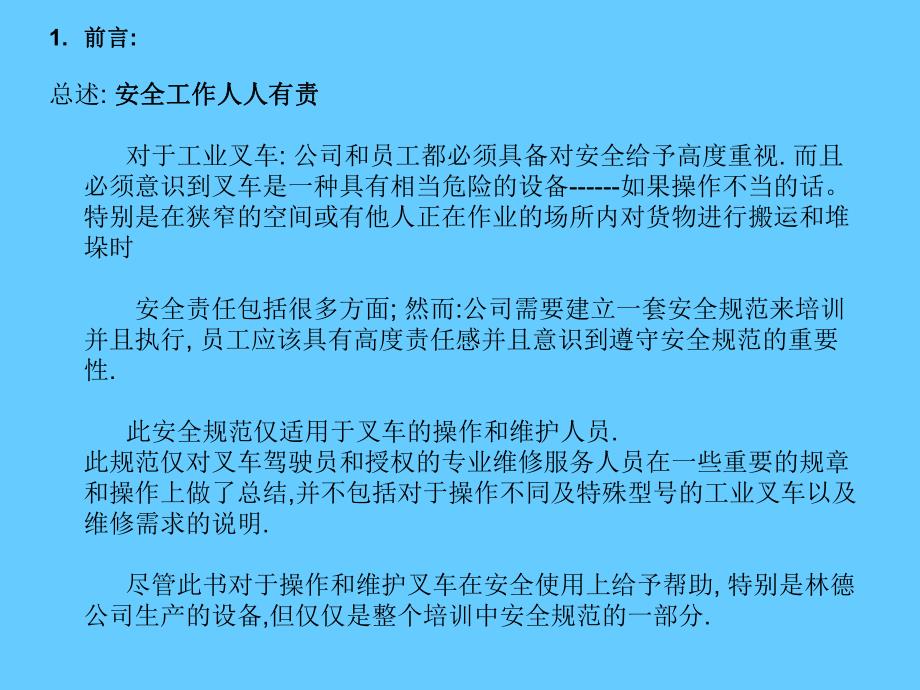 叉车操作安全操作规范培训.ppt_第3页