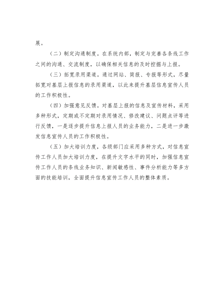 做好信息宣传工作应思考几个方面问题.docx_第3页