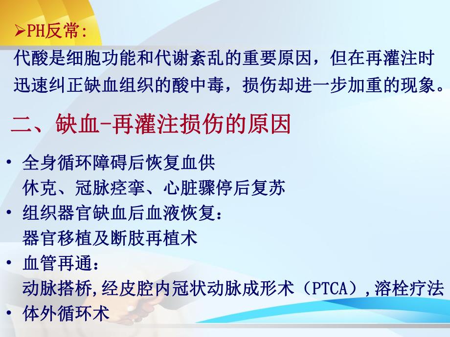 第13章缺血再灌注损伤名师编辑PPT课件.ppt_第3页