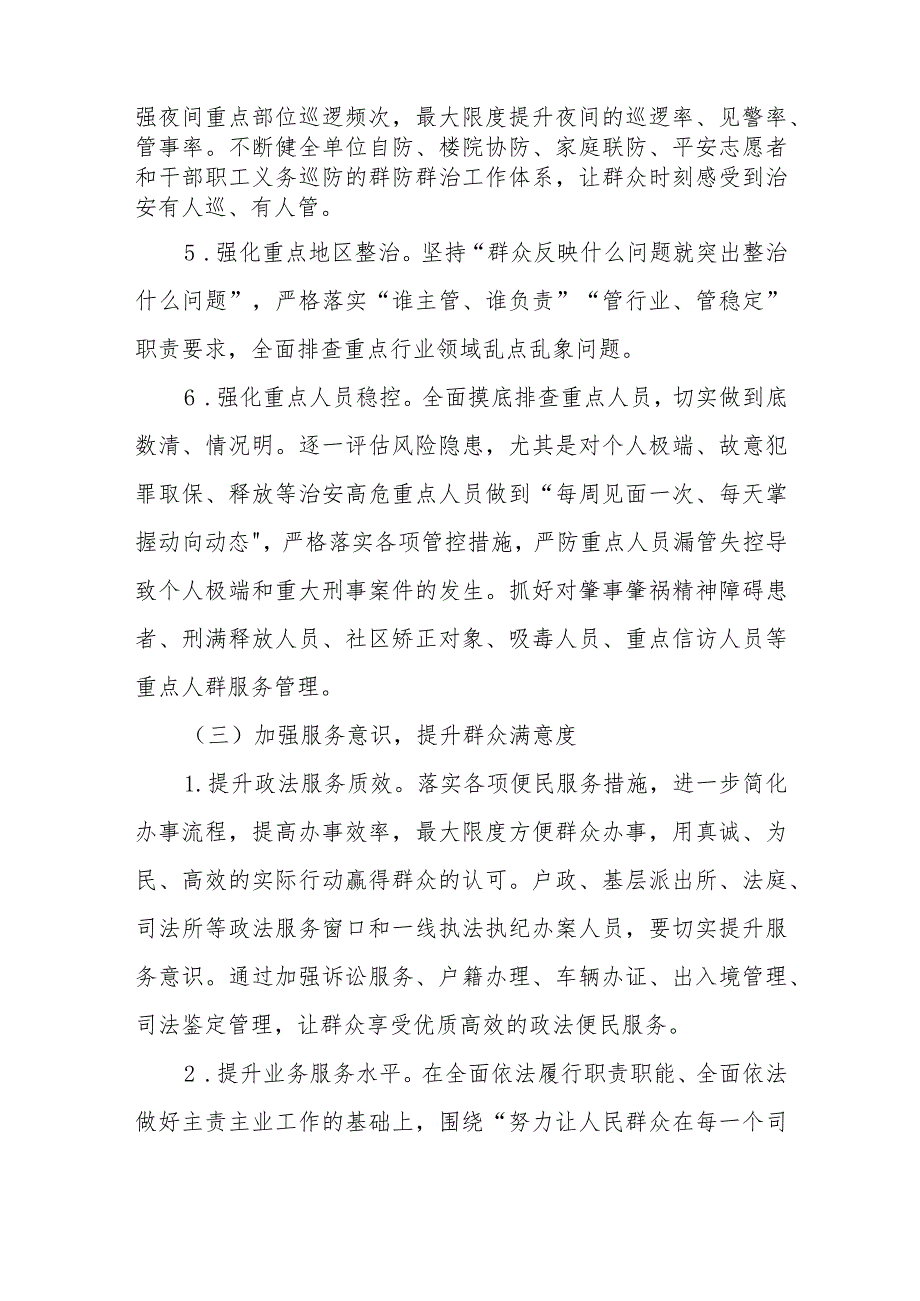 XX镇2023年下半年公众安全感和政法部门工作满意度提升攻坚工作方案.docx_第3页