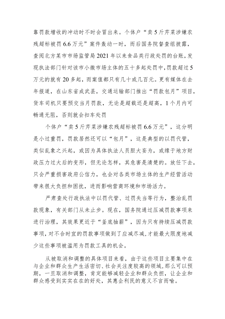 学习领会《国务院关于取消和调整一批罚款事项的决定》心得体会.docx_第2页