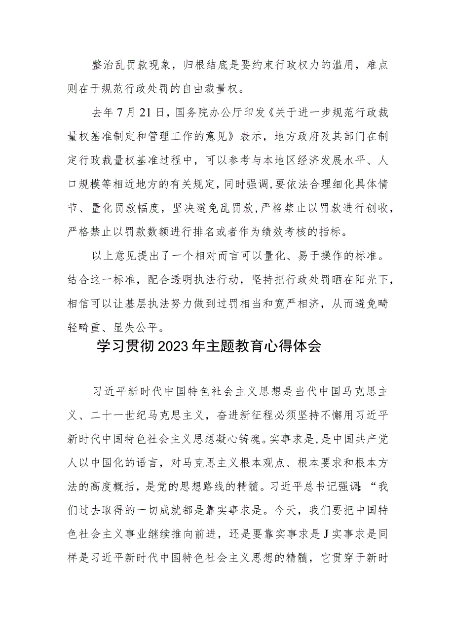 学习领会《国务院关于取消和调整一批罚款事项的决定》心得体会.docx_第3页