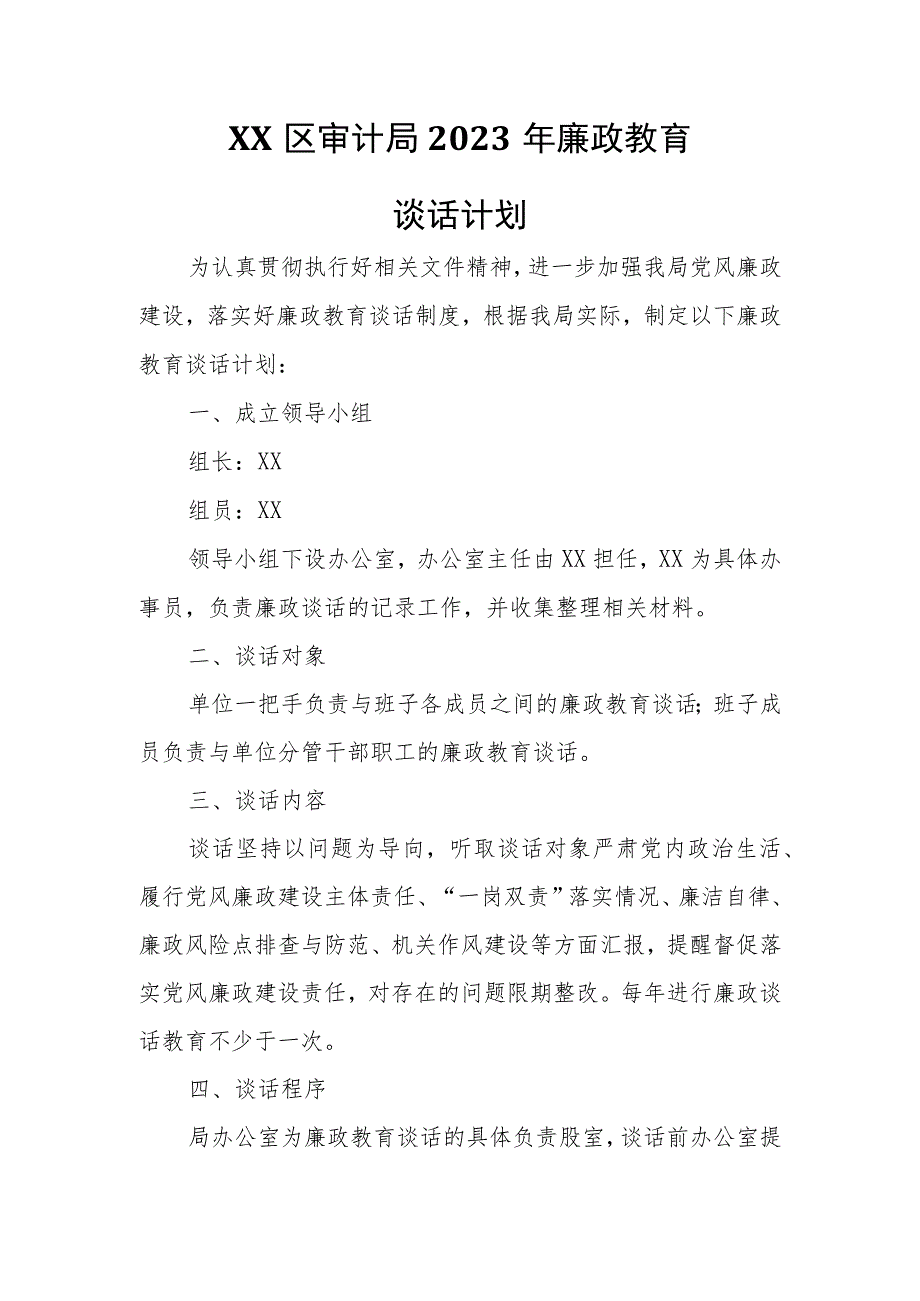 XX区审计局2023年廉政教育谈话计划.docx_第1页