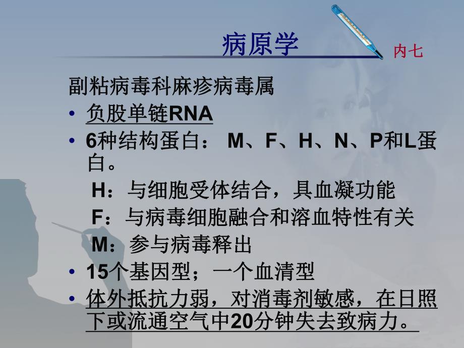 常见出疹性疾病鉴别诊断名师编辑PPT课件.ppt_第3页