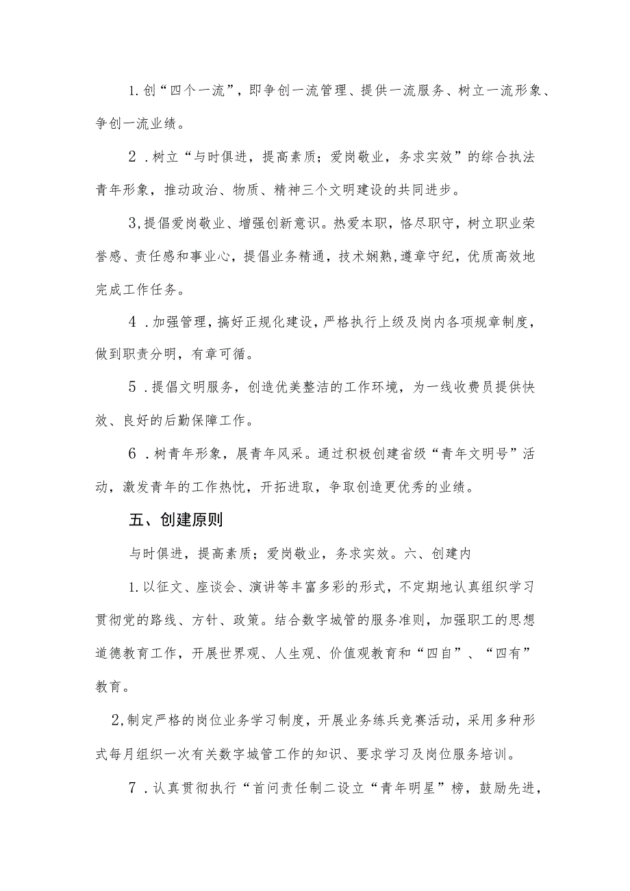 关于创建省级“青年文明号”的实施方案.docx_第2页