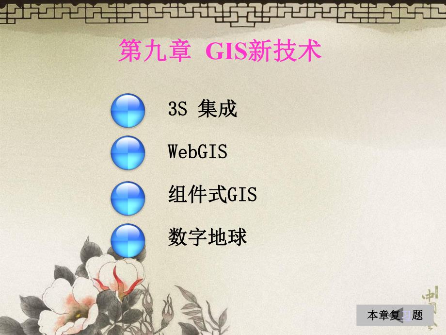 9GIS新技术.ppt_第1页