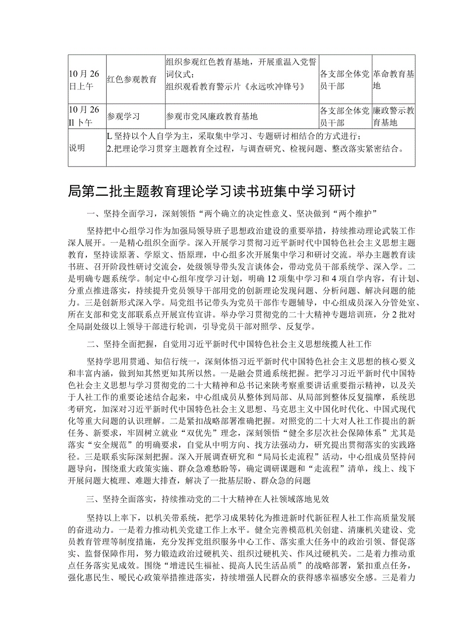 局第二批主题教育理论学习读书班集中学习研讨安排.docx_第2页