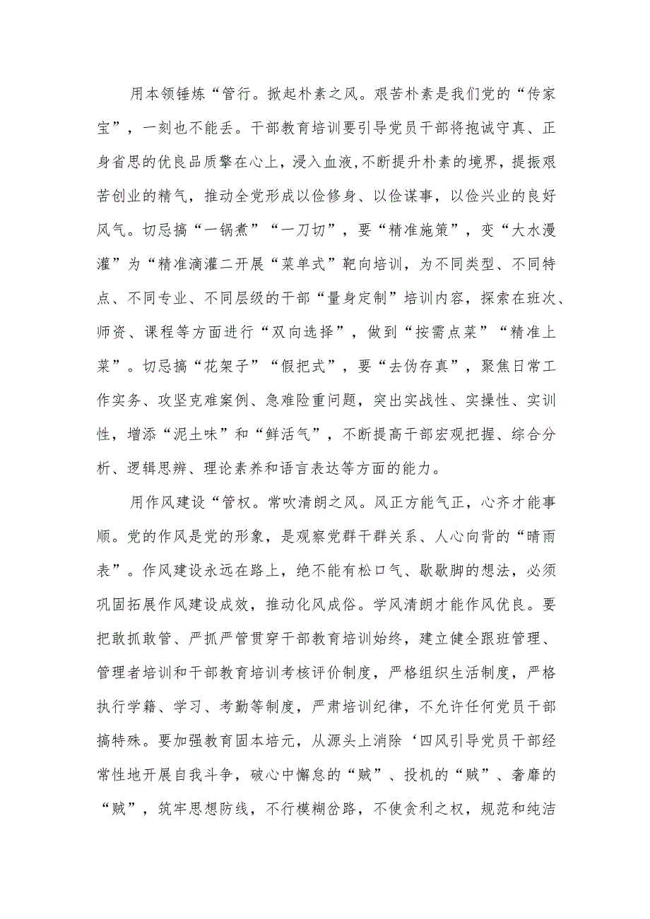 （6篇）2023学习贯彻全国干部教育培训工作会议精神发言稿心得体会.docx_第2页