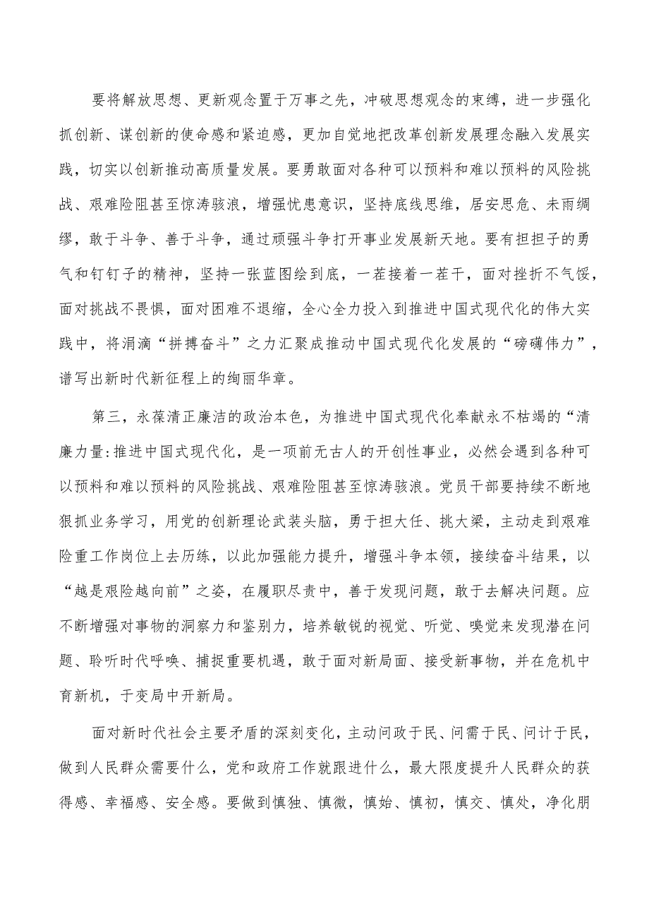 集中学习研讨发言提纲现代化.docx_第3页