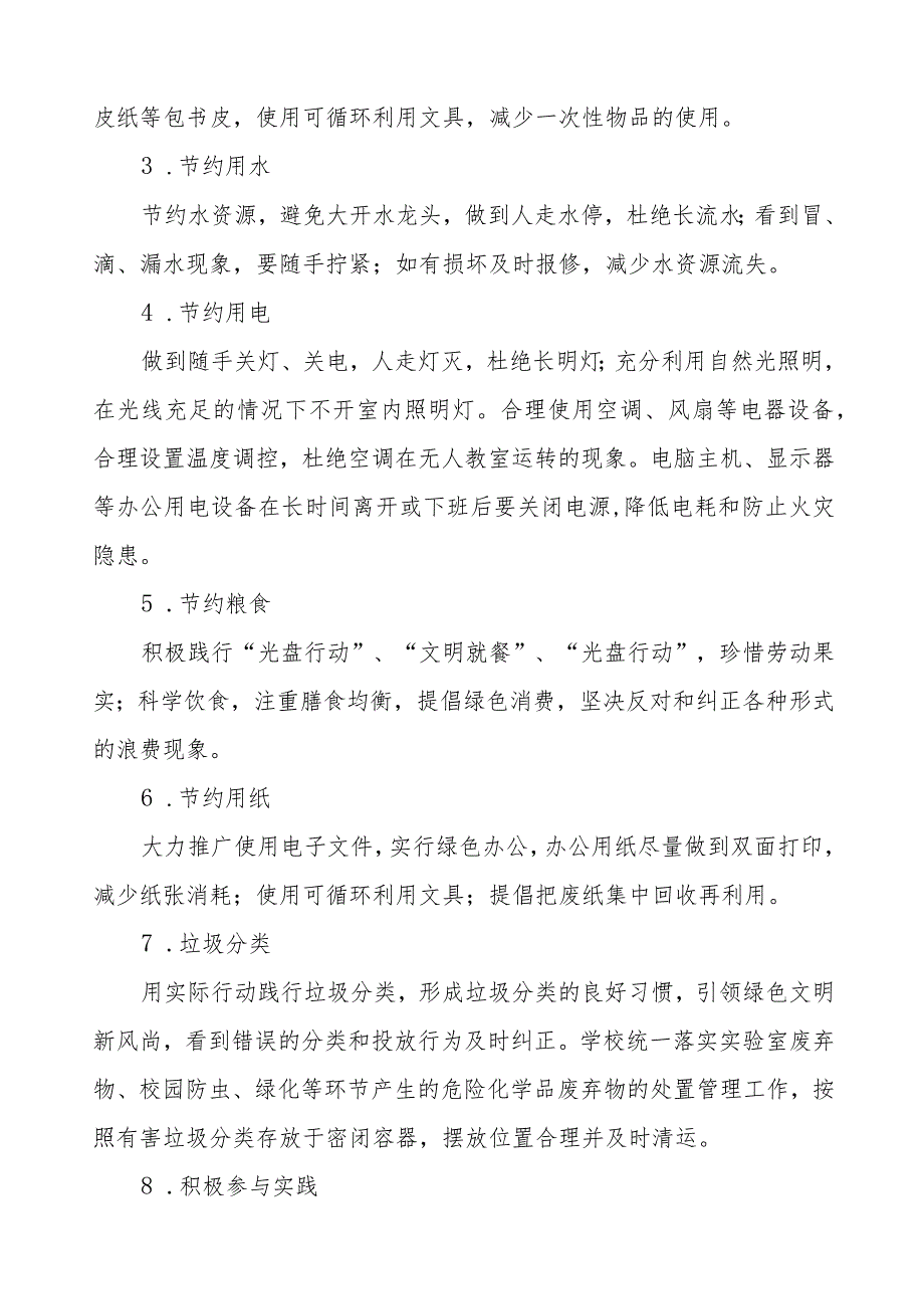 建设“无废学校”倡议书.docx_第2页