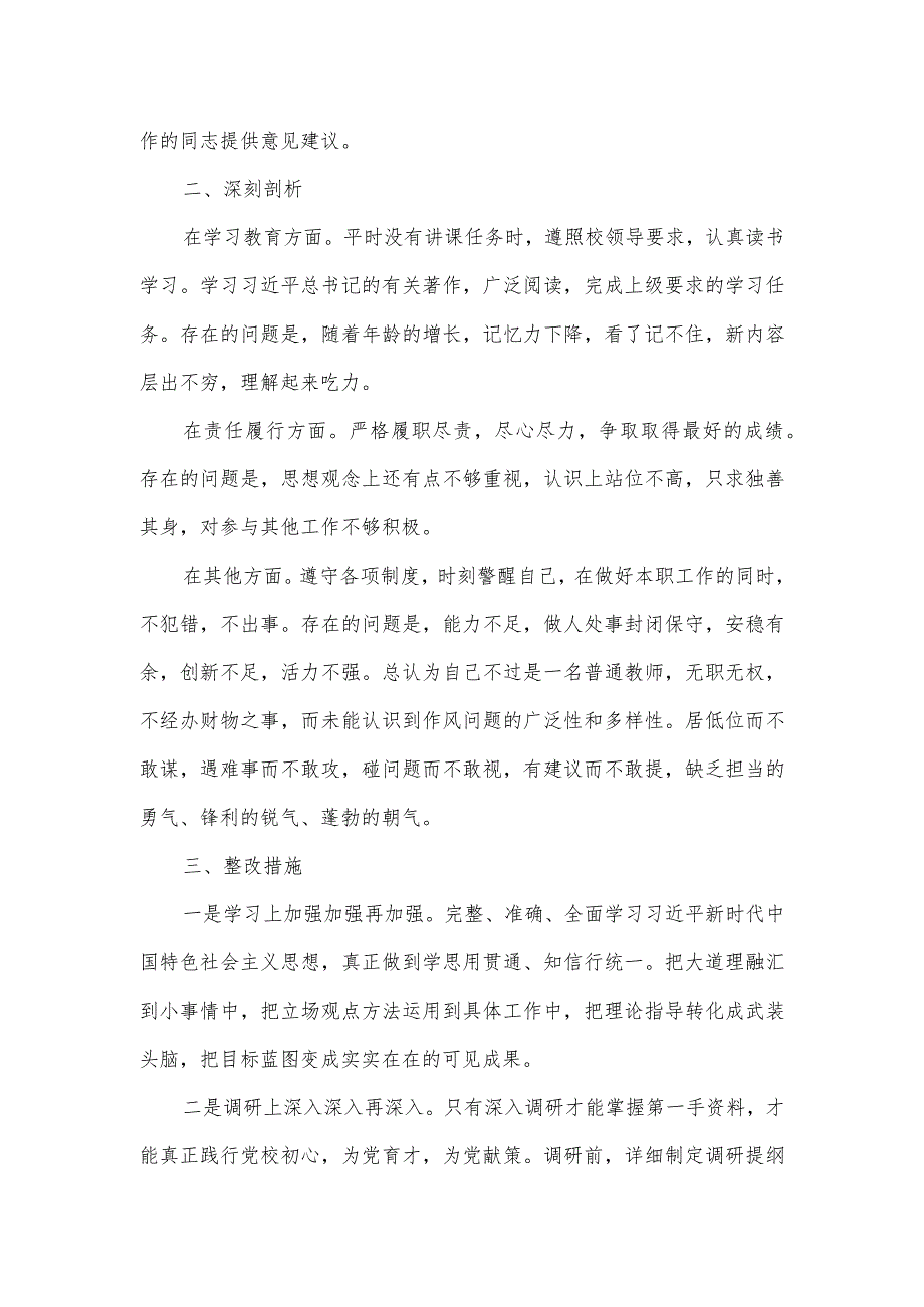 关于贯彻落实中央“八项规定”自查自纠情况报告三.docx_第2页