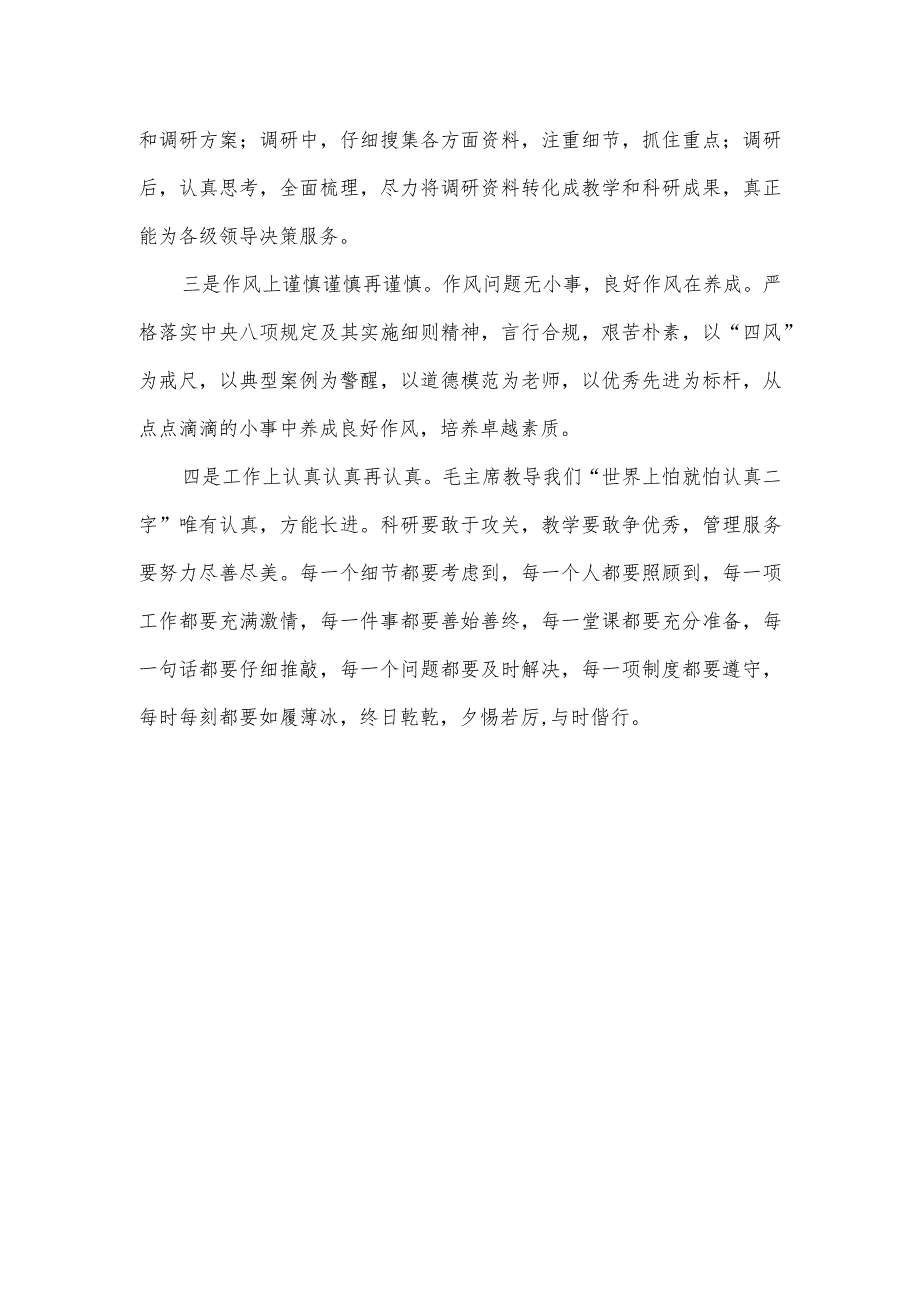 关于贯彻落实中央“八项规定”自查自纠情况报告三.docx_第3页