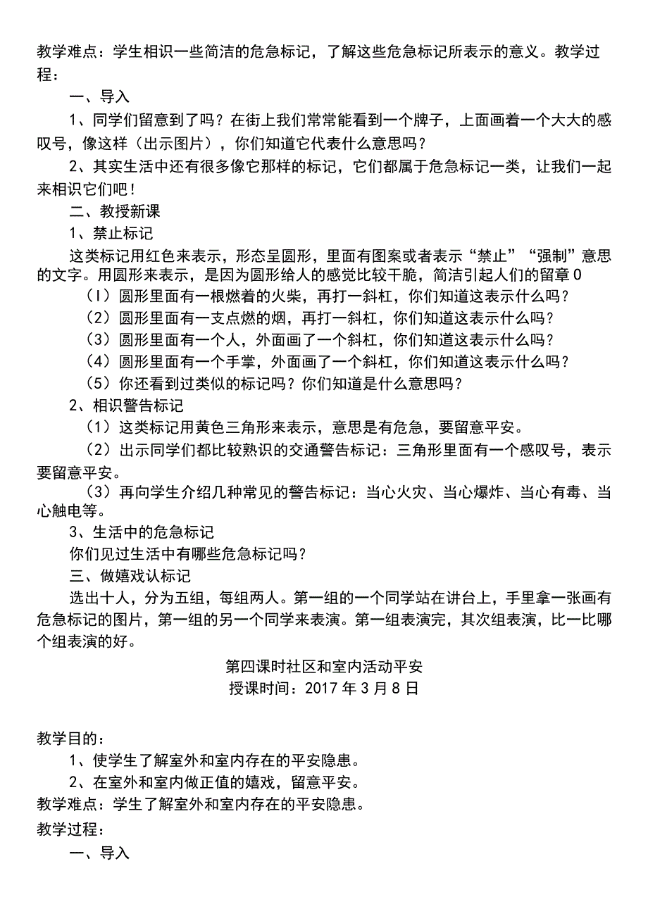 一年级安全教育教案-(下).docx_第3页