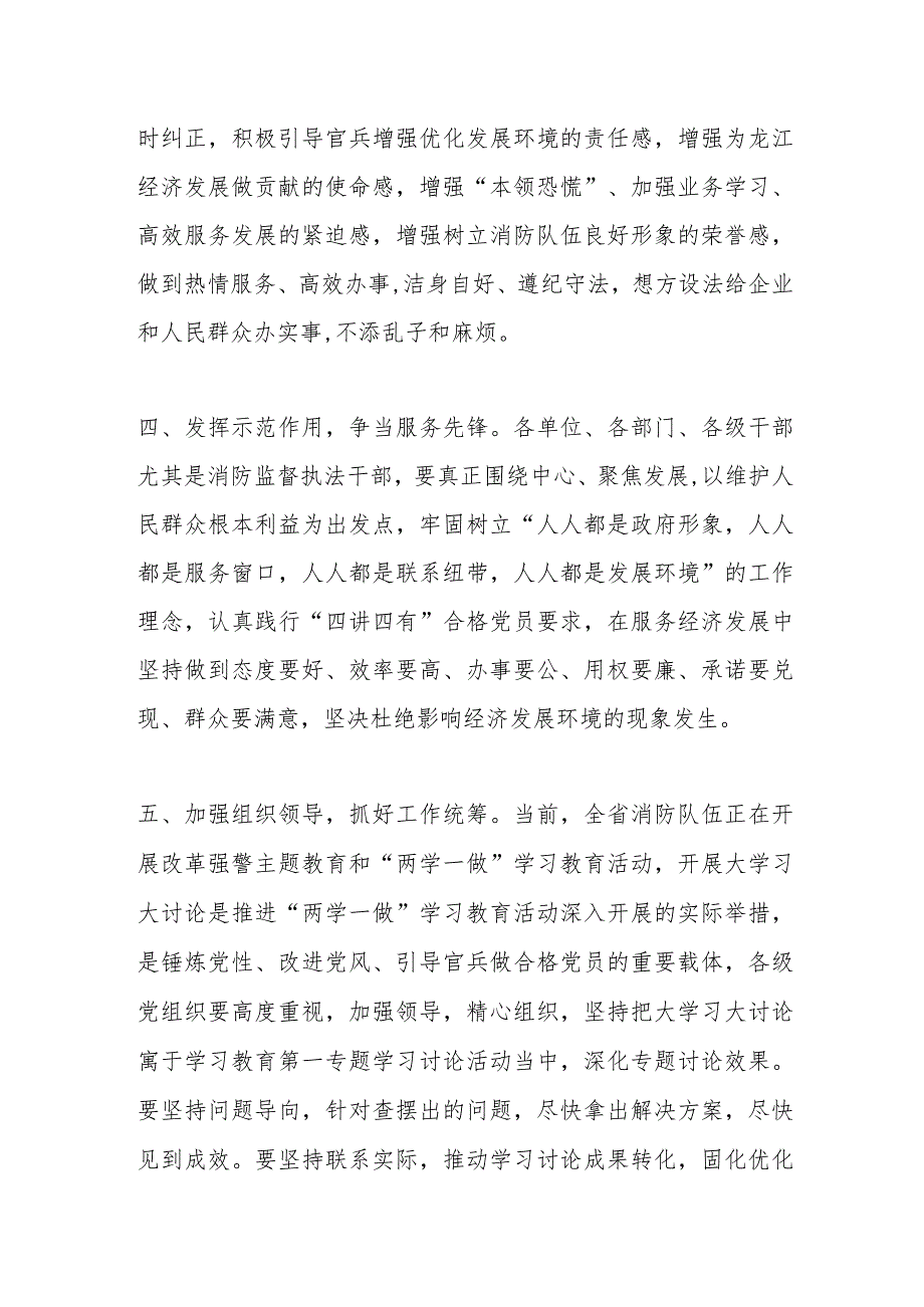 关于“学讲话、找差距、明责任、走前列”大讨论活动的通知.docx_第3页