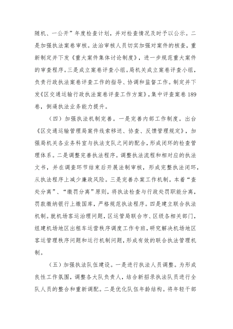 局道路运输执法领域突出问题专项整治工作情况总结(二篇).docx_第3页