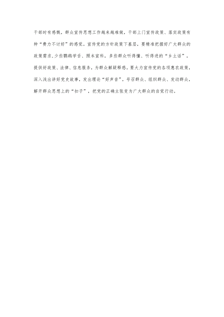 2023年践行“四下基层”制度心得体会发言稿1440字范文.docx_第3页