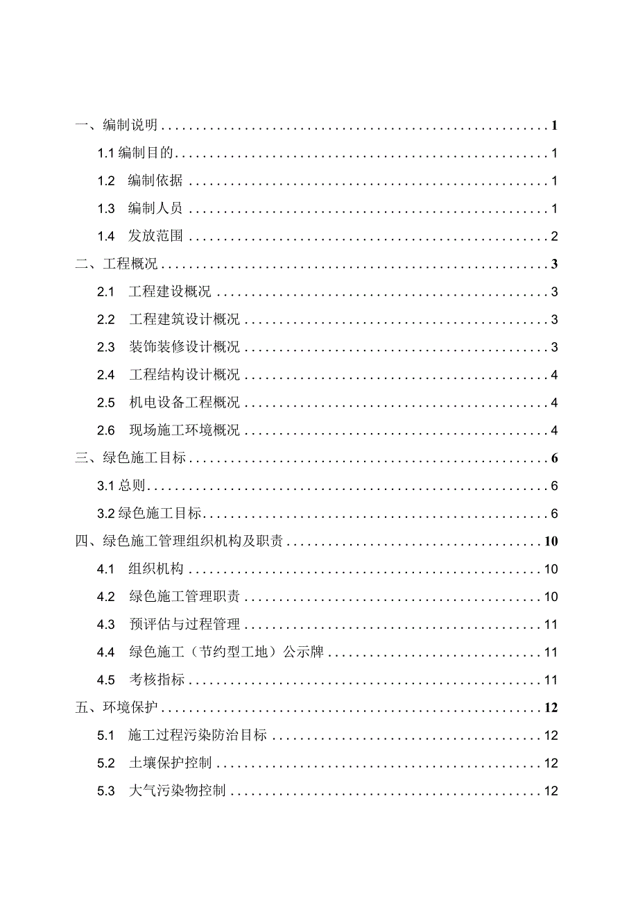 31-绿色施工方案编制指南.docx_第2页