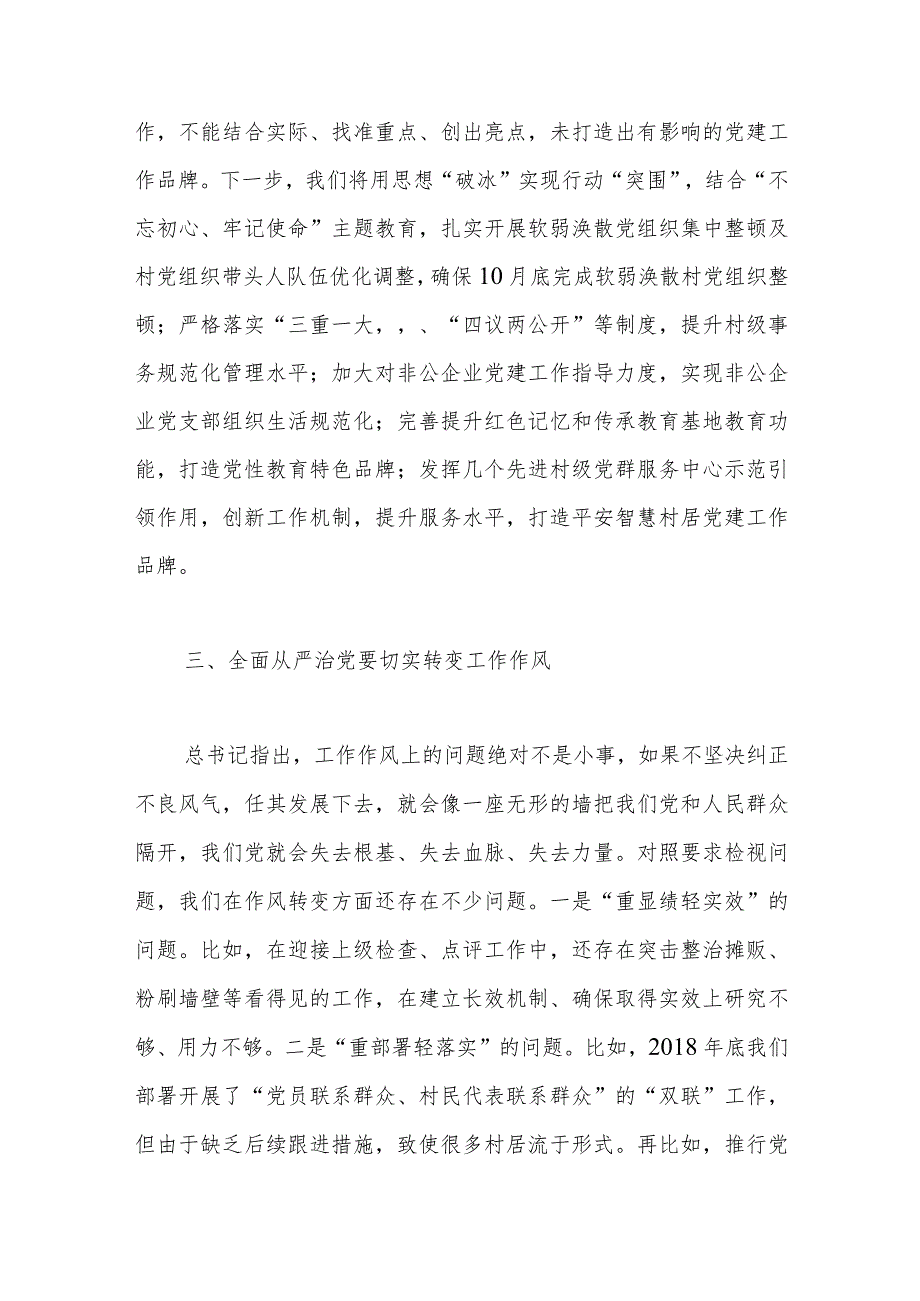 区委书记在全区主题教育读书班上关于全面从严治党的发言.docx_第3页