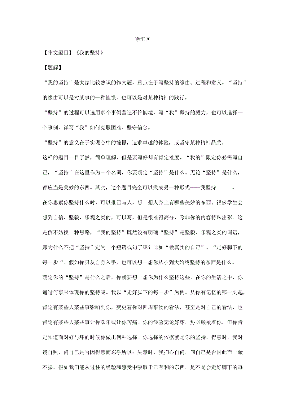 一模作文分析.docx_第1页