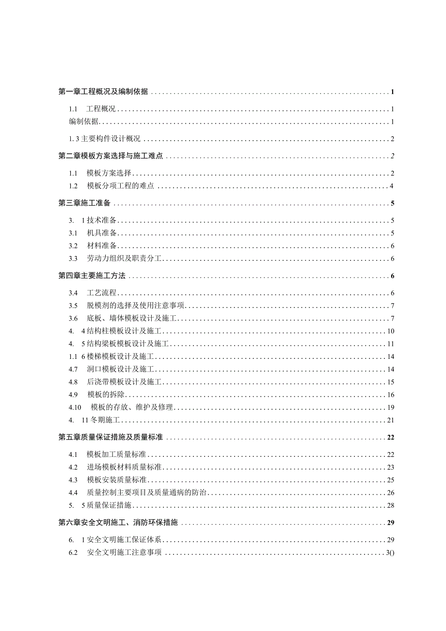 中建八局成都金牛万达广场项目工程模板施工方案.docx_第1页