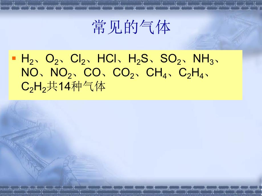 常见气体的制备名师编辑PPT课件.ppt_第2页