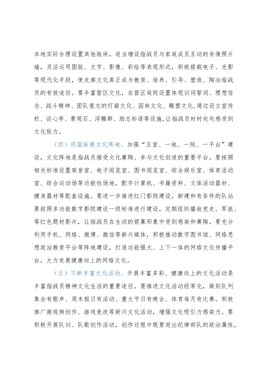 消防救援队伍文化建设指导意见.docx_第2页