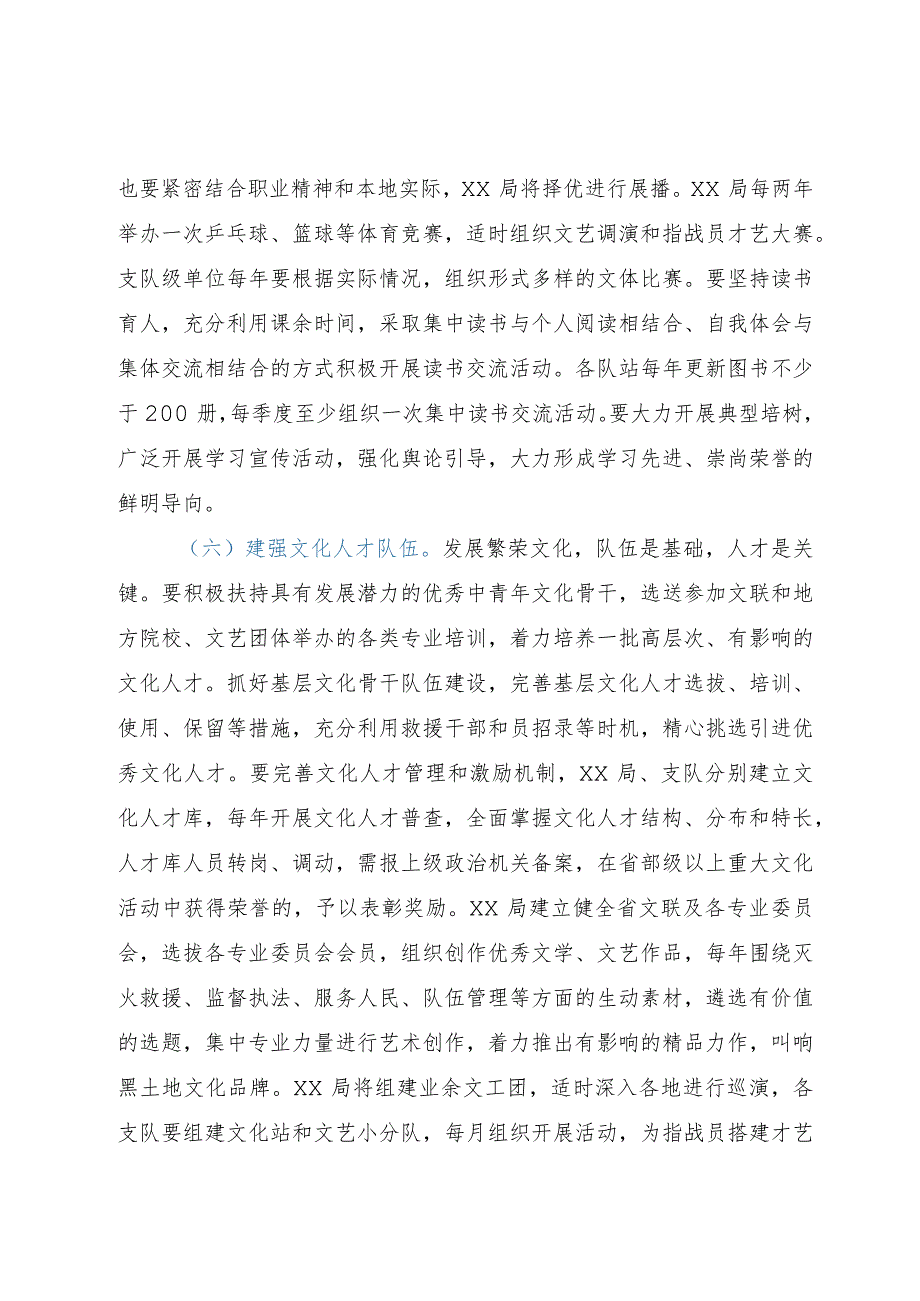 消防救援队伍文化建设指导意见.docx_第3页